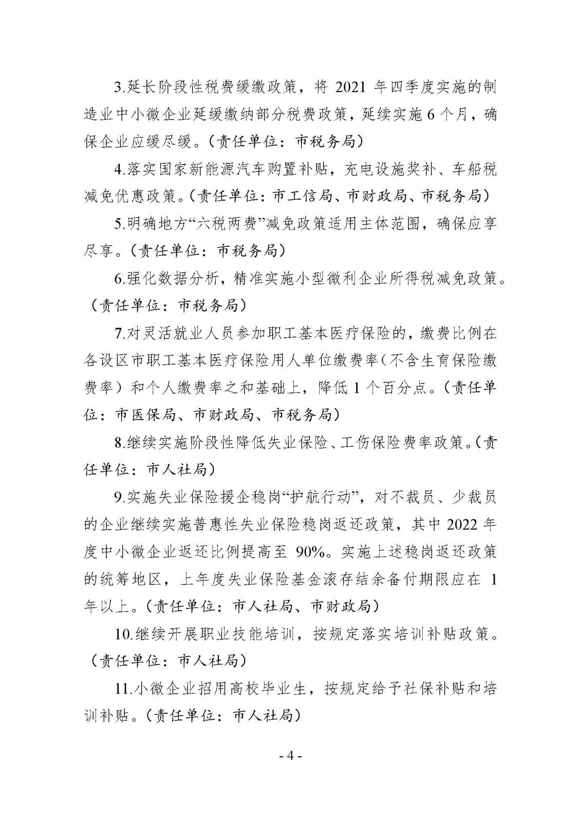 市減負辦關(guān)于印發(fā)《徐州市2022年減輕企業(yè)負擔工作任務(wù)清單》的通知_頁面_04.jpg