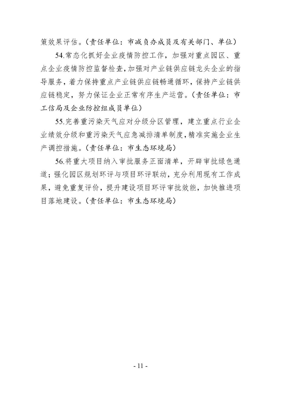 市減負辦關(guān)于印發(fā)《徐州市2022年減輕企業(yè)負擔工作任務(wù)清單》的通知_頁面_11.jpg